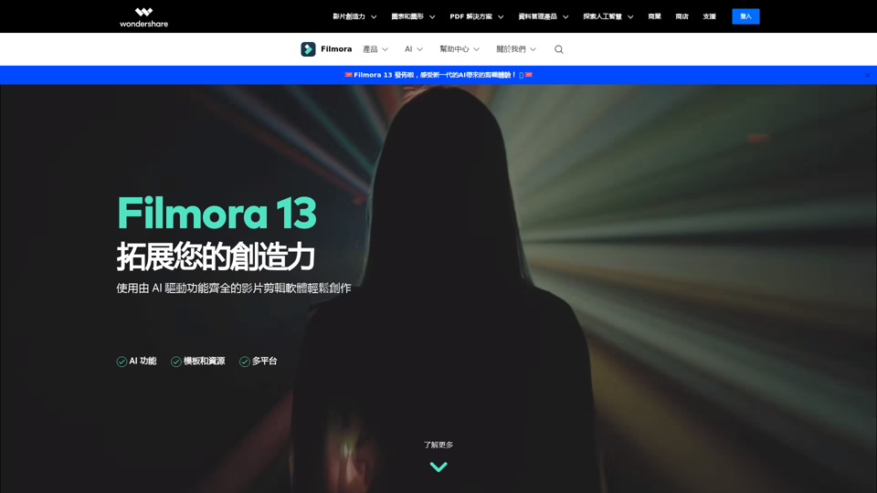 Wondershare Filmora - 易於使用的影片剪輯軟體