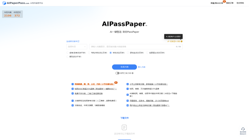 AIPassPaper - AI写作指导平台