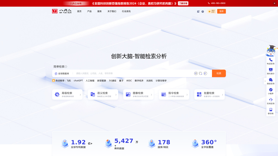 八月瓜-创新大脑-全球专利检索分析平台