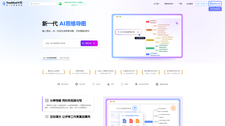 TreeMind树图官网 - 在线AI思维导图软件 | 免费脑图模板