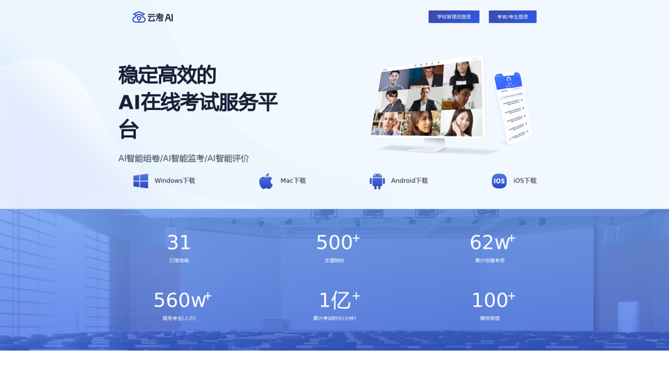 云考AI-在线考试平台-汉科数联科技有限公司