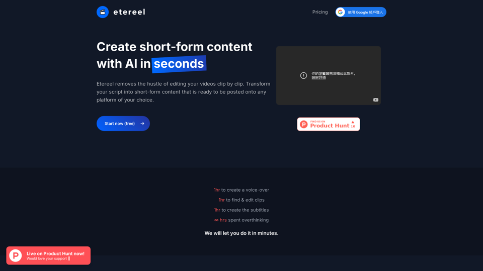 Etereel - Easily generate short videos with AI in minutes.